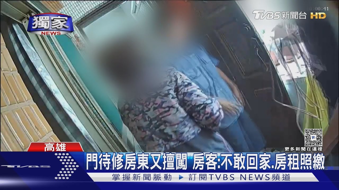 獨/弄錯家破門待修、又遇房東擅闖 房客:不敢回家、房租照繳