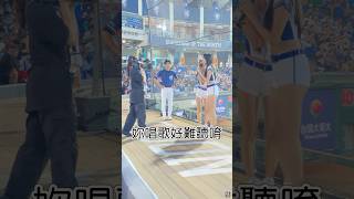 檸魂歌姬：妳唱歌好難聽喔?? #cheerleader #台湾チア #치어리더 #fancam #琳魂歌姬 #卡洛琳 #檸魂歌姬 #檸檬 #富邦悍將 #富邦angels