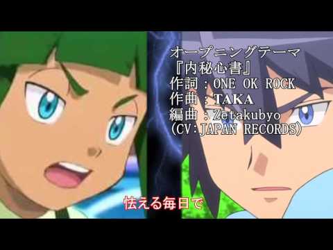 【MAD】Pokemon XY & Z「Naihi Shinsho」(REUPLOAD)