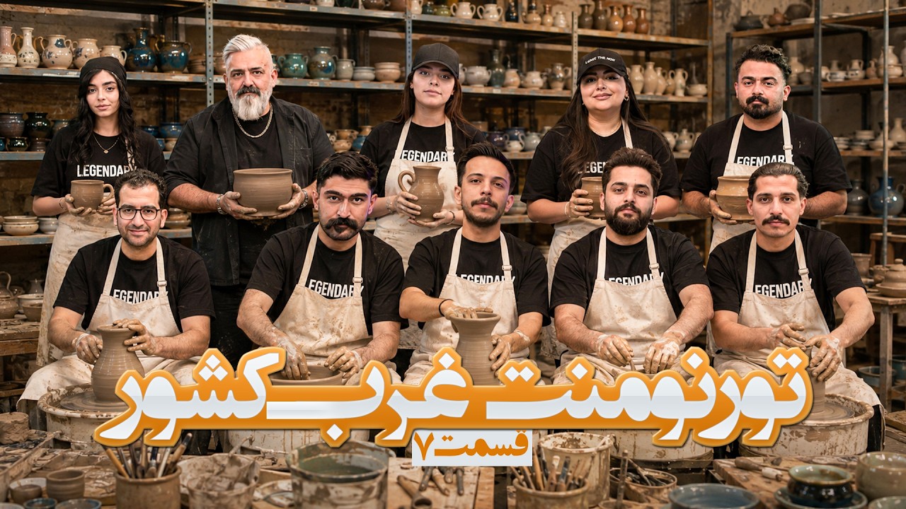 تورنمنت بزرگ مافیا غرب کشور ایران به میزبانی همدان | قسمت 7