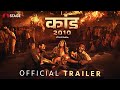 Kaand 2010 Official Trailer Haryanvi Web Series Rajesh Amarlal Babbar Yashpal Sharma STAGE