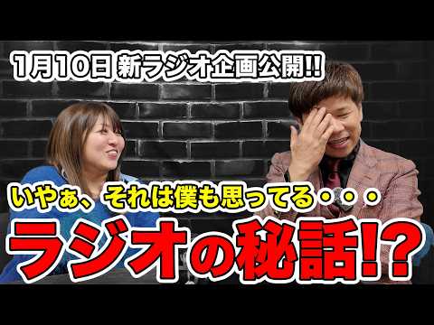 【あの背景でまさかのコラボ】脱・税理士スガワラくん＆ミシロチームと騒々しく新企画について語る回。仕事にも密着！新ラジオ企画の裏話も公開！