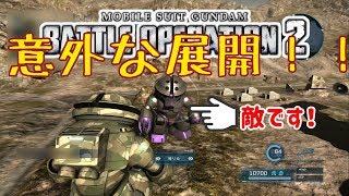 【バトオペ２】戦いの中でも分かり合う事が出来るんだね！【実況】