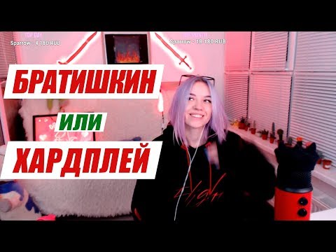 Лея Горная ТРУСИКИ В ПОДАРОК | БУРГЕР ХАРДПЛЕЯ | НОВЫЙ ЧЛEH
