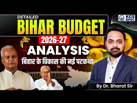 बिहार बजट 2026–27 || Detail Analysis || बिहार के विकास की नई पटकथा || By Dr. Bharat Sir