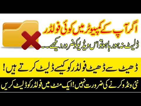 How To Delete Undeletable Folder In Just One Min in Urdu/Hindi | Delete Any Folder 100% Working