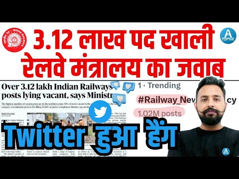 railway new vacancy 2023 | Railway Twitter हुआ हैंग | Railway Twitter Campaign by Toptak