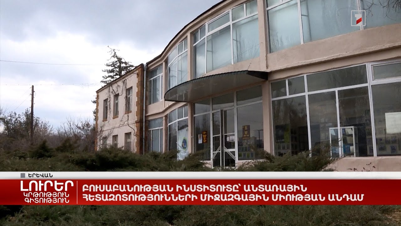 Բուսաբանության ինստիտուտը՝ Անտառային հետազոտությունների միջազգային միության անդամ