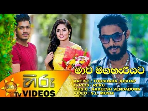 Mawa Maga Hariyata - Thushara Joshep New Song 2019 | Diuranna Baha Neda 2