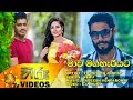 Mawa Maga Hariyata Thushara Joshep New Song 2019 Diuranna Baha Neda 2