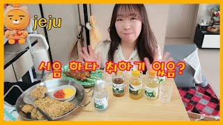 제주전통주 제주한잔 술방 🍊 | 시음하다 취해버림| 제주도 술 즐기기 원탑은? 전통주 | 오메기술