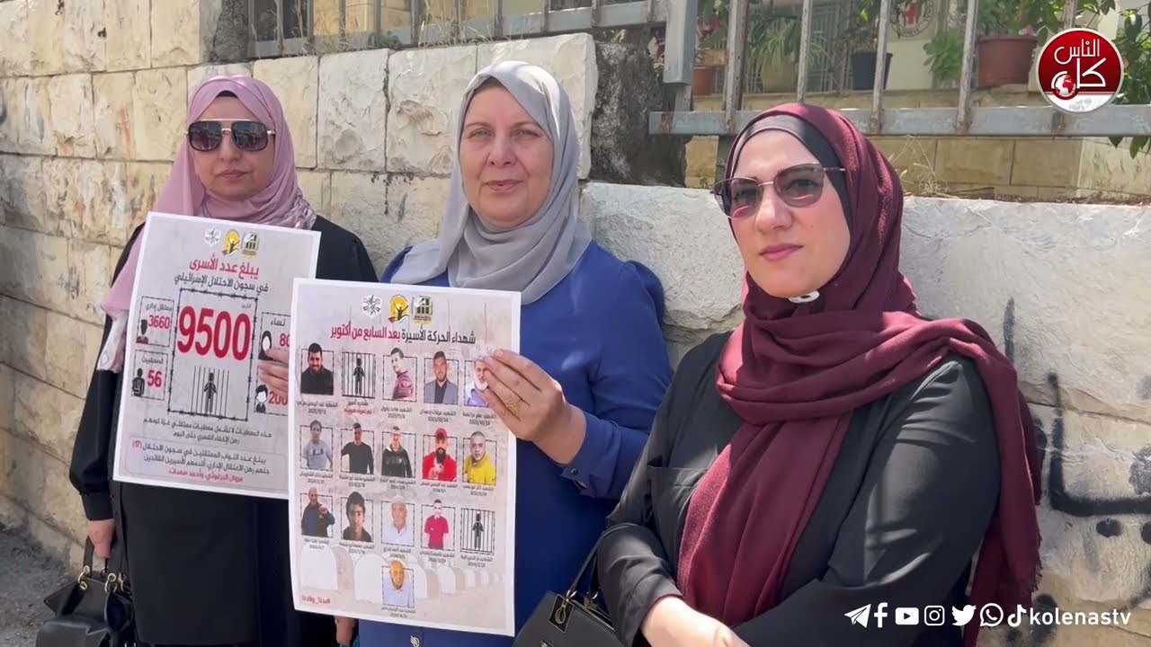 وقفة تضامنية وداعمة لأسرانا واسيراتنا في سجون الاحتلال بمناسبة يوم الاسير الفلسطيني امام مقر الصليب الأحمر بطولكرم