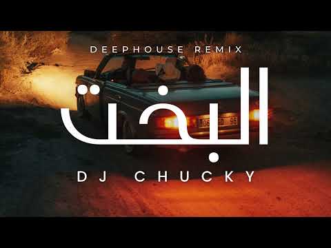 DJ Chucky X Wegz - ElBakht (DEEPHOUSE REMIX) ويجز - البخت