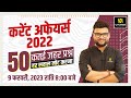 Current Affairs 2022 50 Important Questions For All Exams Kumar Gaurav Sir Utkarsh Classes