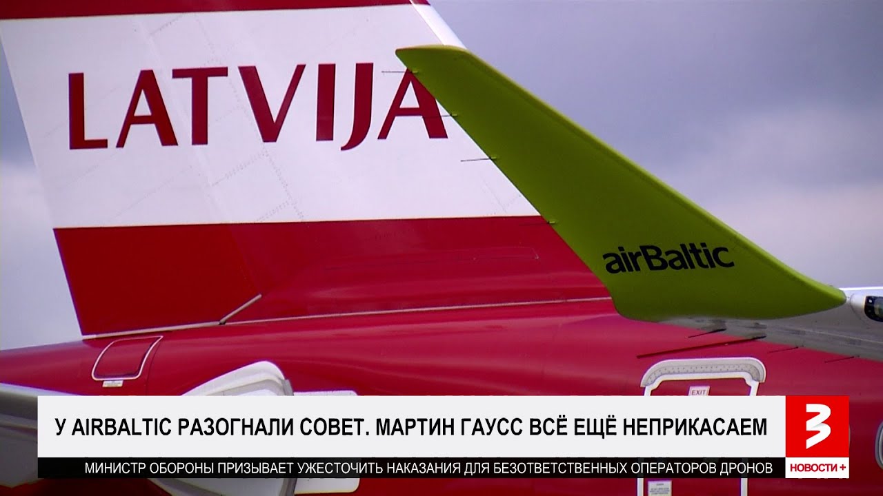 Как аэропорт защитят от НЛО и что будет с airBaltic? «Новости+», 21 января 2025 г.