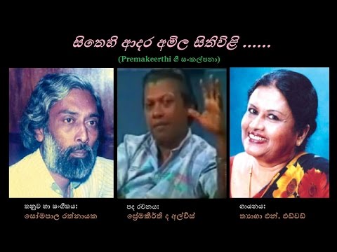 Sithehi Adara Amila Sithivili - සිතෙහි ආදර අමිල සිතිවිළි