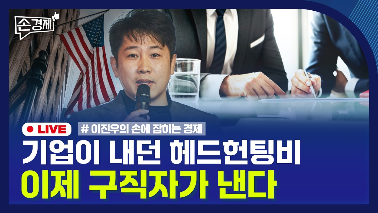 [손경제] 美 반도체 관세 면제 | 다이아몬드 몰락 | 미국 역채용 | 20260211(수)