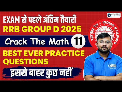 RRB Group D 2025 | RRB Group D Maths PYQ Practice Set 11 | Crack The Maths by Sahil Sir