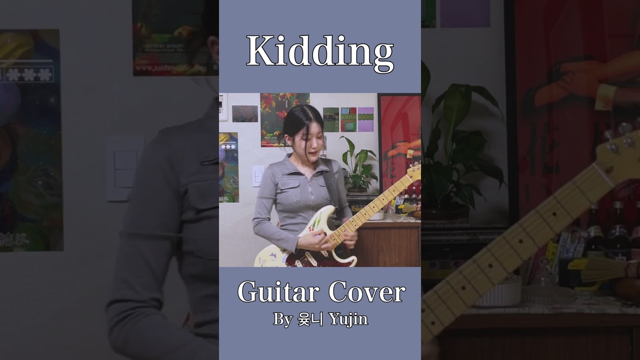 ISEGYE IDOL (이세계아이돌) - KIDDING #키딩챌린지 #이세계아이돌 #Kidding #guitarcover