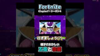 【フォートナイトC7S4】様子のおかしい五条と宿儺　#fortnite #実況プレイ #shorts