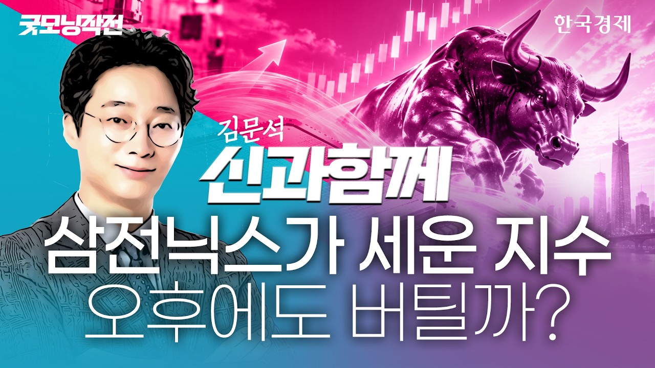 반도체 훈풍에 코스피 다시 '질주'…앤트로픽 상장 기대 최대 수혜주는? #삼성전자 #sk하이닉스 #앤트로픽