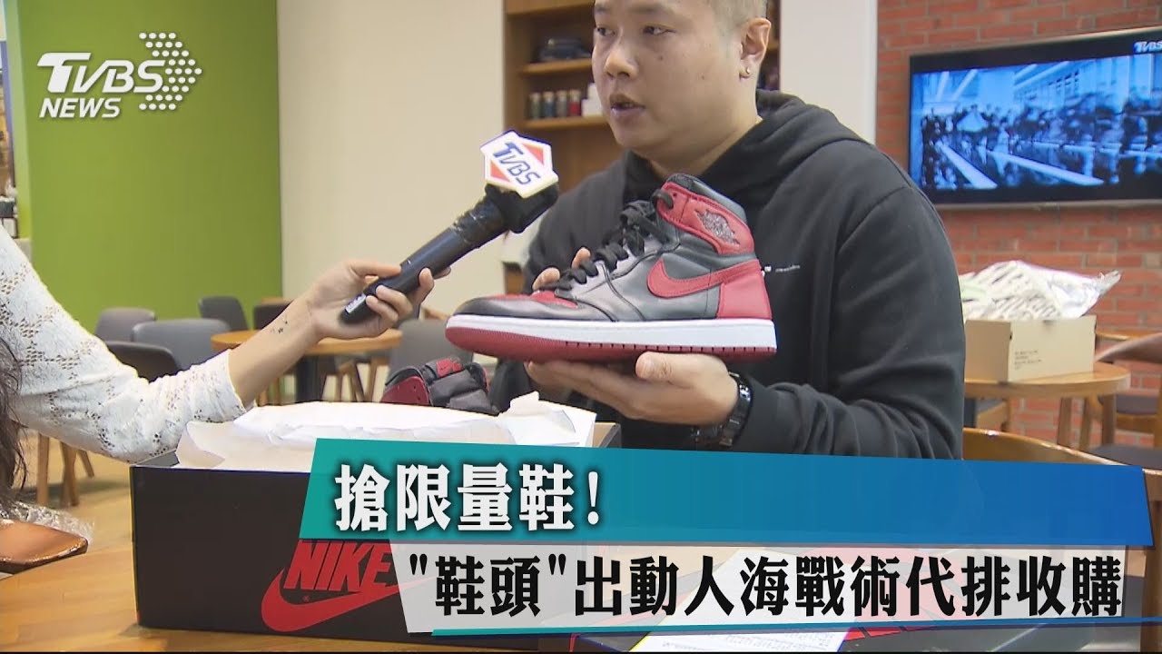 搶限量鞋! 「鞋頭」出動人海戰術代排收購