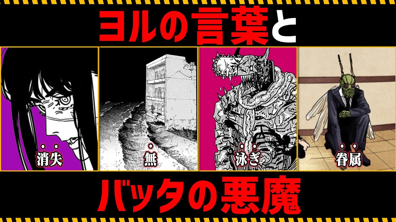 【チェンソーマン考察】ヨルの言葉とバッタの悪魔を徹底考察【225話,226話】