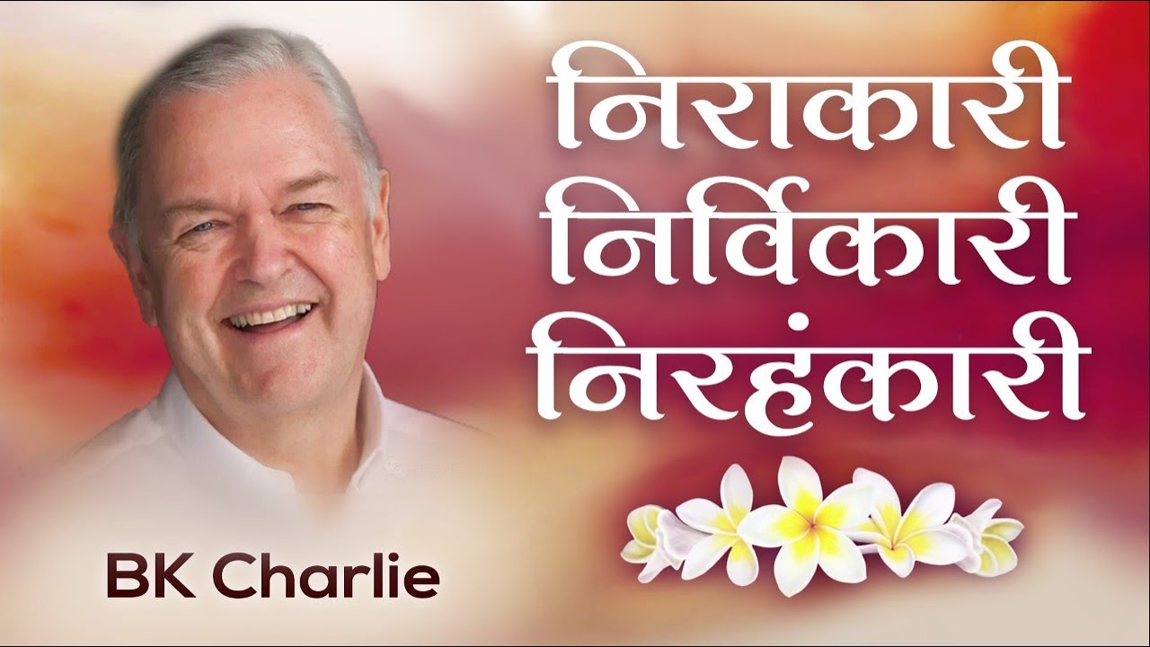 BK Charlie - Brahma Baba: निराकारी निर्विकारी निरहंकारी | Awakening TV | Brahma Kumaris