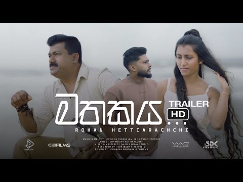Mathakaya (මතකය) - Rohan Hettiarachchi  | Official Music Video Trailer