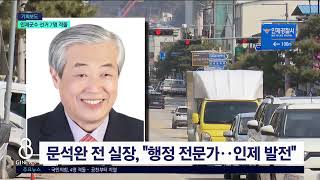 [G1뉴스]최상기 3선 도전..인제군수 7명 출마