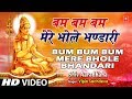 Bum Bum Bum Mere Bhole Bhandari Shiv Bhajan By Vipin Sachdeva Full Video Song I SHIV AARADHANA
