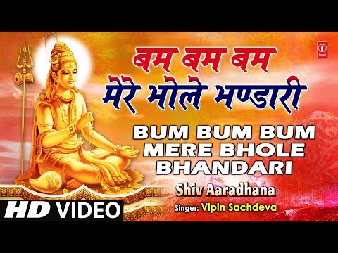 Bum Bum Bum Mere Bhole Bhandari Shiv Bhajan — watch video