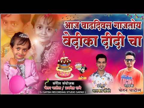 VADHDIVAS GAJTOY VEDIKA DIDI CHA / CHETAN PATIL