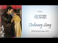 Hanzi Pinyin English Indo Bu Cai 尋常歌 Ordinary Song Till The End Of The Moon OST
