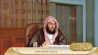 015 من ثمرات الاعتراف بالذنب #منتقى_الفوائد image