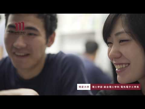 理工学部紹介（2020年度）｜明星大学