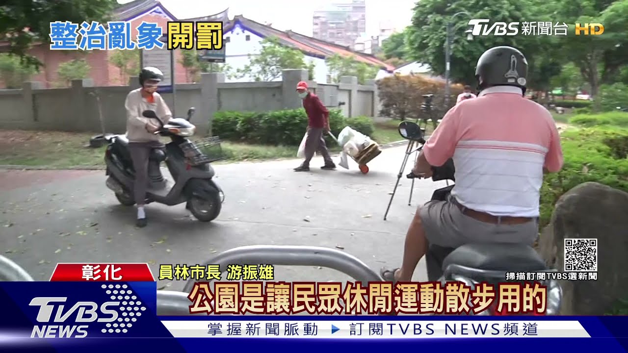 公園變馬路電機車亂竄 彰縣增罰則要罰錢