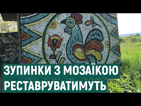 На Прикарпатті реставруватимуть автобусні зупинки, оздоблені мозаїкою