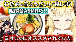 【三ツ星ファーム】見てると食べたくなるわためのちょうどいい食レポ【ホロライブ切り抜き/角巻わため】