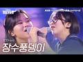 Azuma Aki x Arakawa Karen - Rhinoceros Beetle | 2026 Korea-Japan King of Singing Contest Episode 5