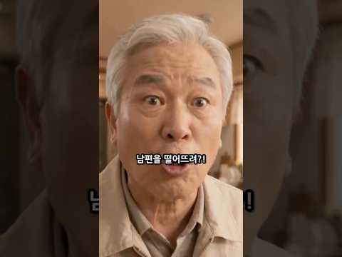 경로당 회장 선거에서 남편 떨어뜨린 아내, 그 이유를 듣고 웃음 터진 할아버지 #감동사연 #반전드라마 #숏드라마