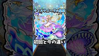 【モンスト】ティルナノーグの星墓の初回と今の違い #モンスト #モンスターストライク #shorts