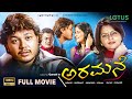Aramane Kannada Full Movie Golden Star Ganesh S Super Hit Kannada Movie
