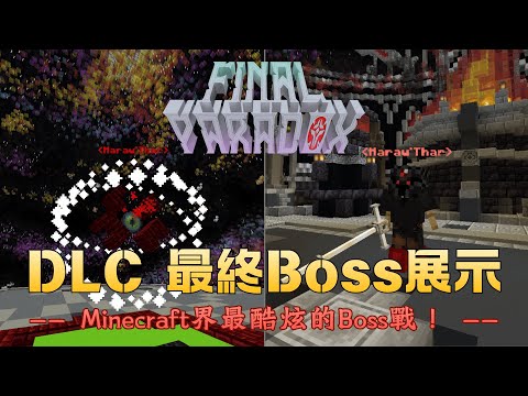 【Final Paradox DLC】Maraw'Thar 雙型態 Boss | 超強地圖作者發威下的神作🔥