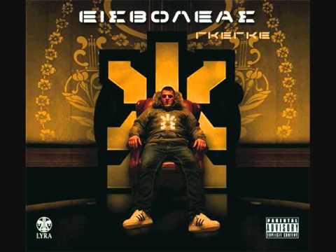 Δεν Πέφτω - Εισβολέας feat. Imam Baildi & 2MonoChannels