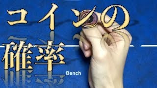 【ポケカ】あなたは自分が何％で表が出せるかご存知ですか？？？