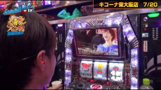 真・スロ番 〜夏の陣〜 vol.41  