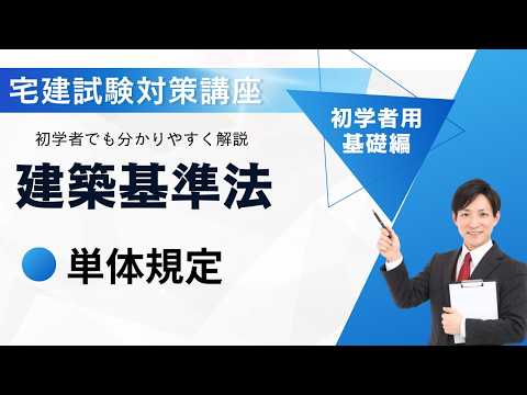 [Real Estate Notary] Memorize Only This for Individual Provisions | If You Skip These, You’ll Fail