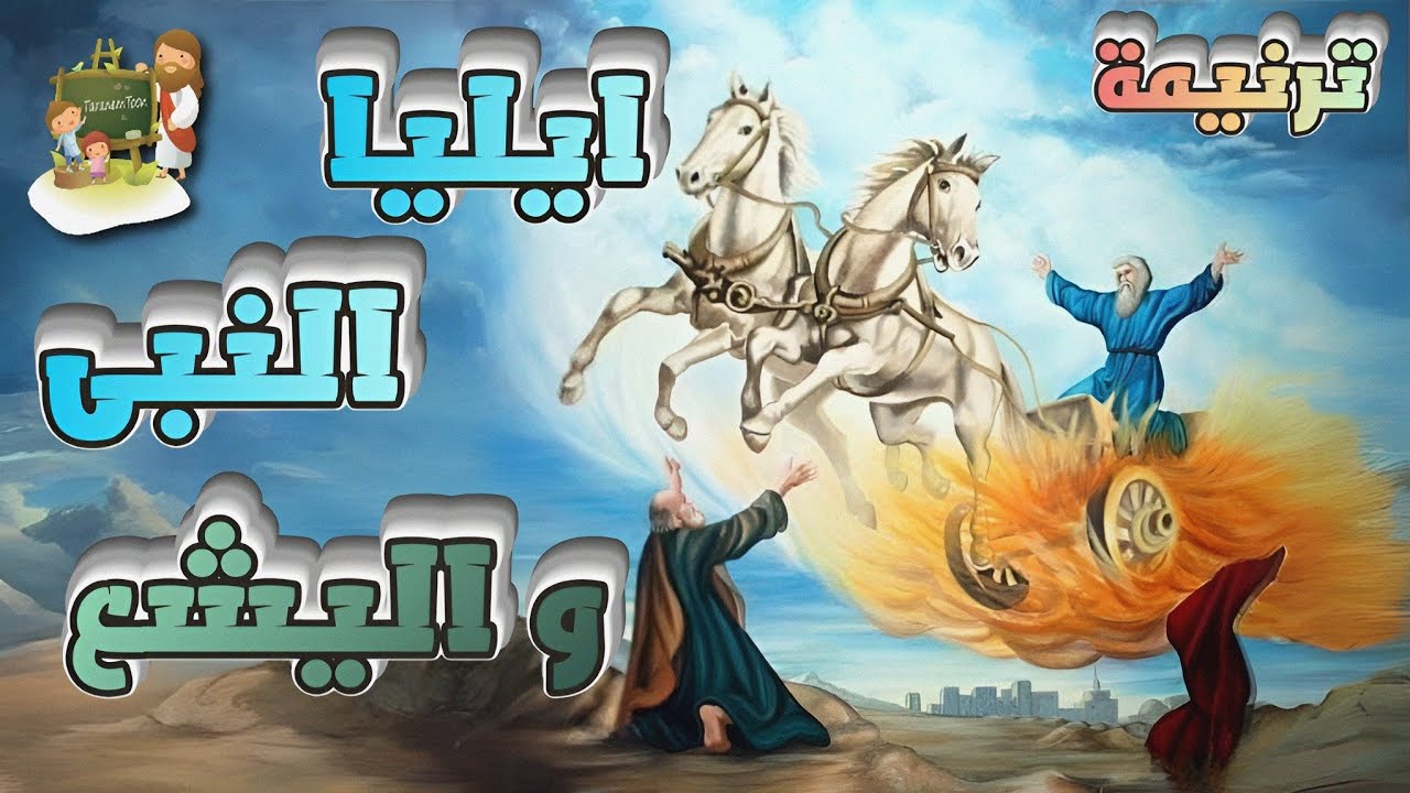 فيديو تفسير الكتاب المقدس | الكتاب المقدس رفيقي