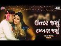 Uttar Jashu Dakkhan Jashu ઉત્તર જશું દખ્ખણ જશું Moti Verana Chaw